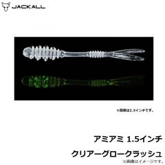 ジャッカル　アミアミ 1.5インチ クリアーグロークラッシュ