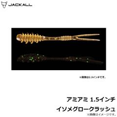 ジャッカル　アミアミ 1.5インチ イソメグロークラッシュ