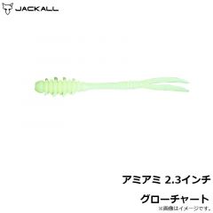 ジャッカル　アミアミ 2.3インチ グローチャート