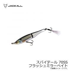 ジャッカル スパイテール  ( SPY TAIL ) 70SS　フラッシュミラーベイト