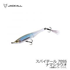 ジャッカル スパイテール  ( SPY TAIL ) 70SS　ナマシラウオ