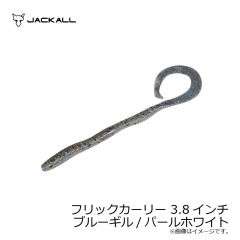ジャッカル　フリックカーリー 3.8インチ　ブルーギル/パールホワイト