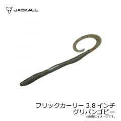 ジャッカル　フリックカーリー 3.8インチ　グリパンゴビー