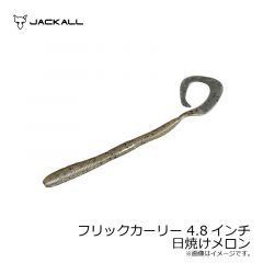 ジャッカル　フリックカーリー 4.8インチ　グリパン/ライトパール