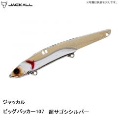 ジャッカル　ビッグバッカー107 超サゴシシルバー