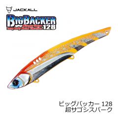 ジャッカル　ビッグバッカー 128　超ザコシシルバー