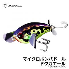 ジャッカル　マイクロポンパドール　ドクガエール