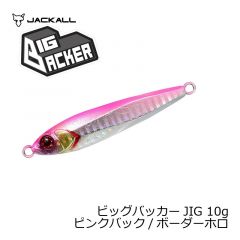ジャッカル　ビッグバッカー ジグ　10g　ブルピン/ボーダーホロ