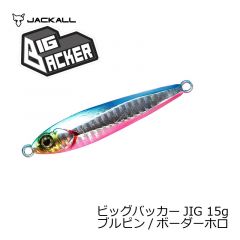 ジャッカル　ビッグバッカー ジグ　15g　イワシ/マグマウェーブホロ