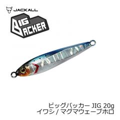 ジャッカル　ビッグバッカー ジグ　15g　イワシ/マグマウェーブホロ