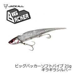 ジャッカル　ビッグバッカー ソフトバイブ　21g　シラスクリアー（UV）