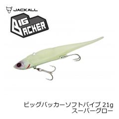 ジャッカル　ビッグバッカー ソフトバイブ　21g　グローピンク