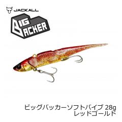 ジャッカル　ビッグバッカー ソフトバイブ　28g　スーパーグロー
