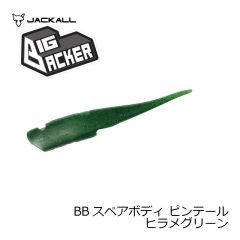 ジャッカル　BBスペアボディ ピンテール　パールホワイト（UV）