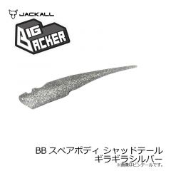 ジャッカル　BBスペアボディ シャッドテール　シラスクリアー（UV） 