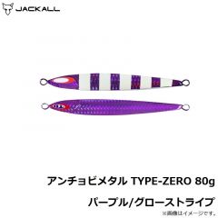 アンチョビメタル TYPE-ZERO 80g グローストライプ
