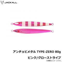 アンチョビメタル TYPE-ZERO 80g グローストライプ
