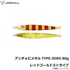 アンチョビメタル TYPE-ZERO 80g グローストライプ
