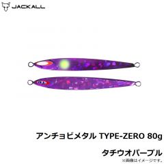 アンチョビメタル TYPE-ZERO 80g グローストライプ
