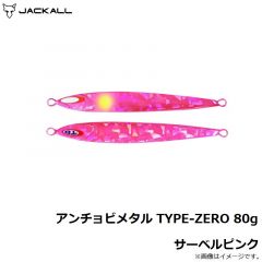 アンチョビメタル TYPE-ZERO 80g グローストライプ
