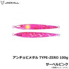 アンチョビメタル TYPE-ZERO 80g グローストライプ
