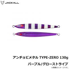 アンチョビメタル TYPE-ZERO 80g グローストライプ
