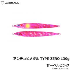 アンチョビメタル TYPE-ZERO 80g グローストライプ
