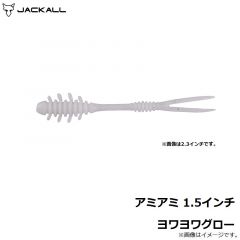 ジャッカル　アミアミ 1.5インチ ヨワヨワグロー