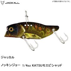 ジャッカル ノッキンジョー 1/4oz KATSUモエビシャッド