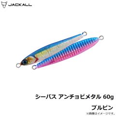 ジャッカル　シーバス アンチョビメタル 60g ブルピン