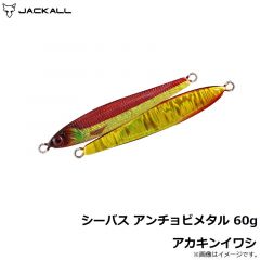 ジャッカル　シーバス アンチョビメタル 60g アカキンイワシ