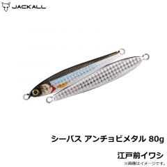 ジャッカル　シーバス アンチョビメタル 80g ブルピン