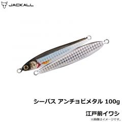 ジャッカル　シーバス アンチョビメタル 80g ブルピン