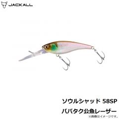 ジャッカル　ソウルシャッド58SP ババタク公魚レーザー