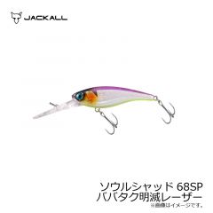 ジャッカル　ソウルシャッド 68SP　ババタク明滅レーザー