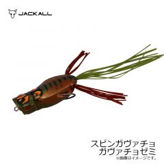 ジャッカル　スピンガヴァチョ ガヴァチョゼミ