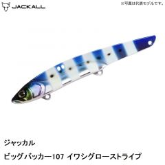 ジャッカル　ビッグバッカー107 イワシグローストライプ