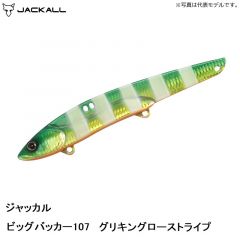 ジャッカル　ビッグバッカー107 グリキングローストライプ