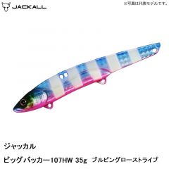 ジャッカル　ビッグバッカー107 グリキングローストライプ