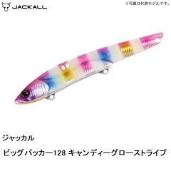 ジャッカル　ビッグバッカー128 キャンディーグローストライプ