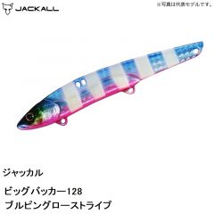 ジャッカル　ビッグバッカー128 ブルピングローストライプ