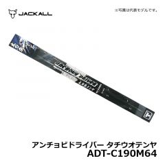 ジャッカル　アンチョビドライバー タチウオテンヤ　ADT-C190M64