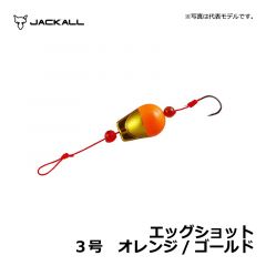 ジャッカル　エッグショット　3号　オレンジ/ゴールド