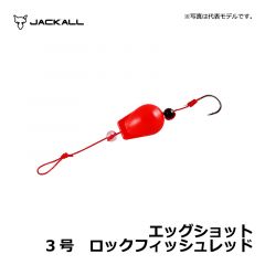 ジャッカル　エッグショット　3号　オレンジ/ゴールド カサゴ ガシラ 穴釣り