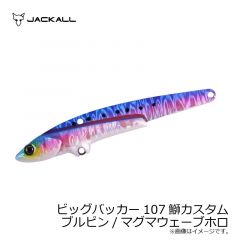 ジャッカル　ビッグバッカー107 鰤カスタム　ピンクバック/スリムボーダーホロ