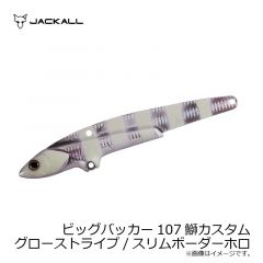 ジャッカル　ビッグバッカー107 鰤カスタム　グリキン/マグマウェーブホロ