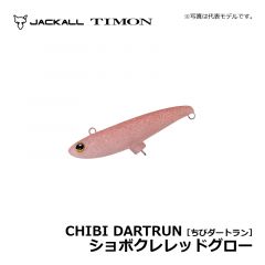 ティモン　ちびダートラン　ショボクレレッドグロー　トラウトルアー ボトム攻略
