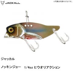 ジャッカル ノッキンジョー 1/4oz ヒウオリアクション