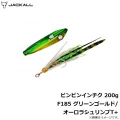 ジャッカル　ビンビンインチク 200g F185 グリーンゴールド/オーロラシュリンプT+