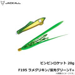 ジャッカル　ビンビンロケット 20g F195 ラメグリキン/蛍光グリーンT+